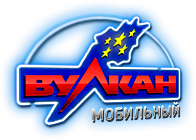 Вулкан м 1